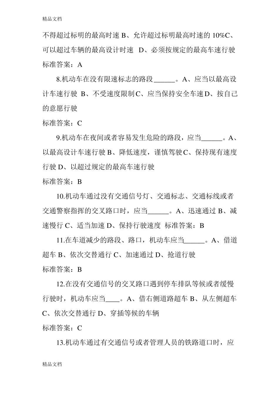 整理摩托车驾照考试试题汇总_第2页