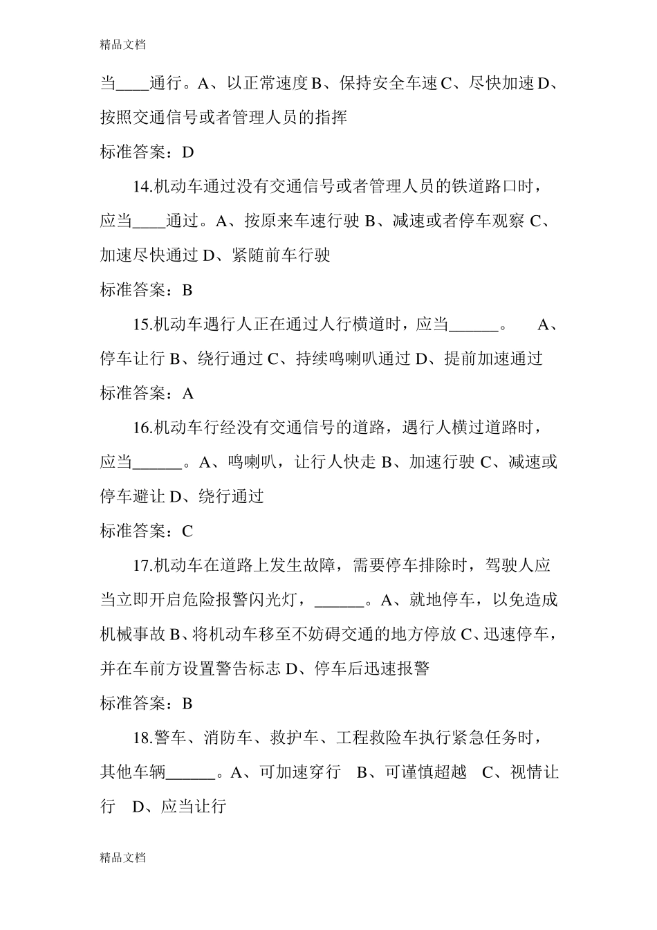 整理摩托车驾照考试试题汇总_第3页