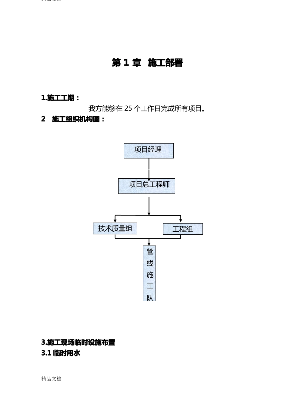 整理政管道施工方案_第1页
