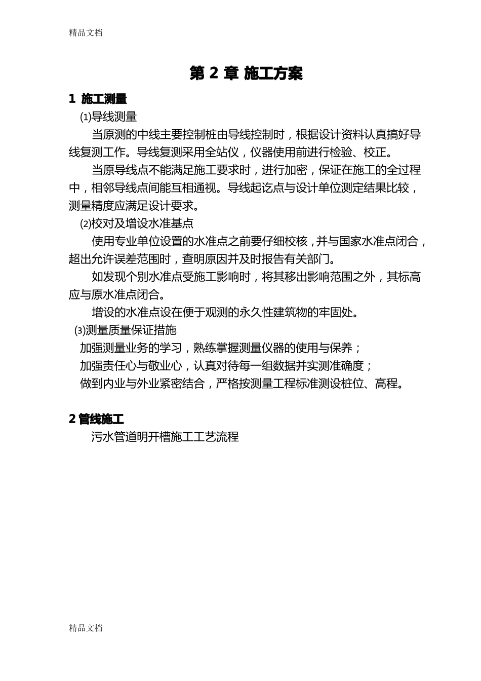 整理政管道施工方案_第3页