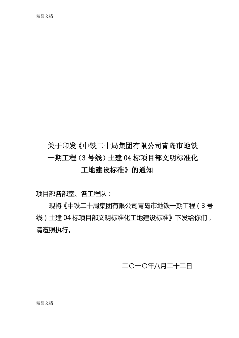 整理文明标准化工地建设标准_第1页