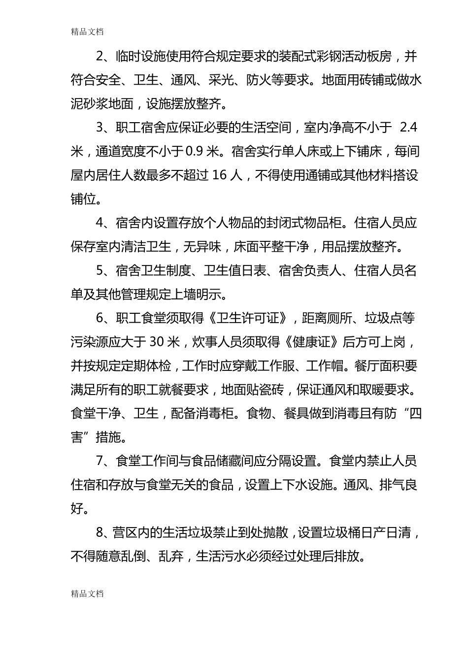 整理文明标准化工地建设标准_第3页