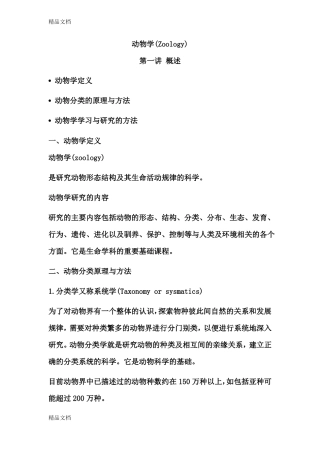 整理普通动物学刘凌云