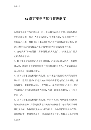 整理无人值守中央变电所