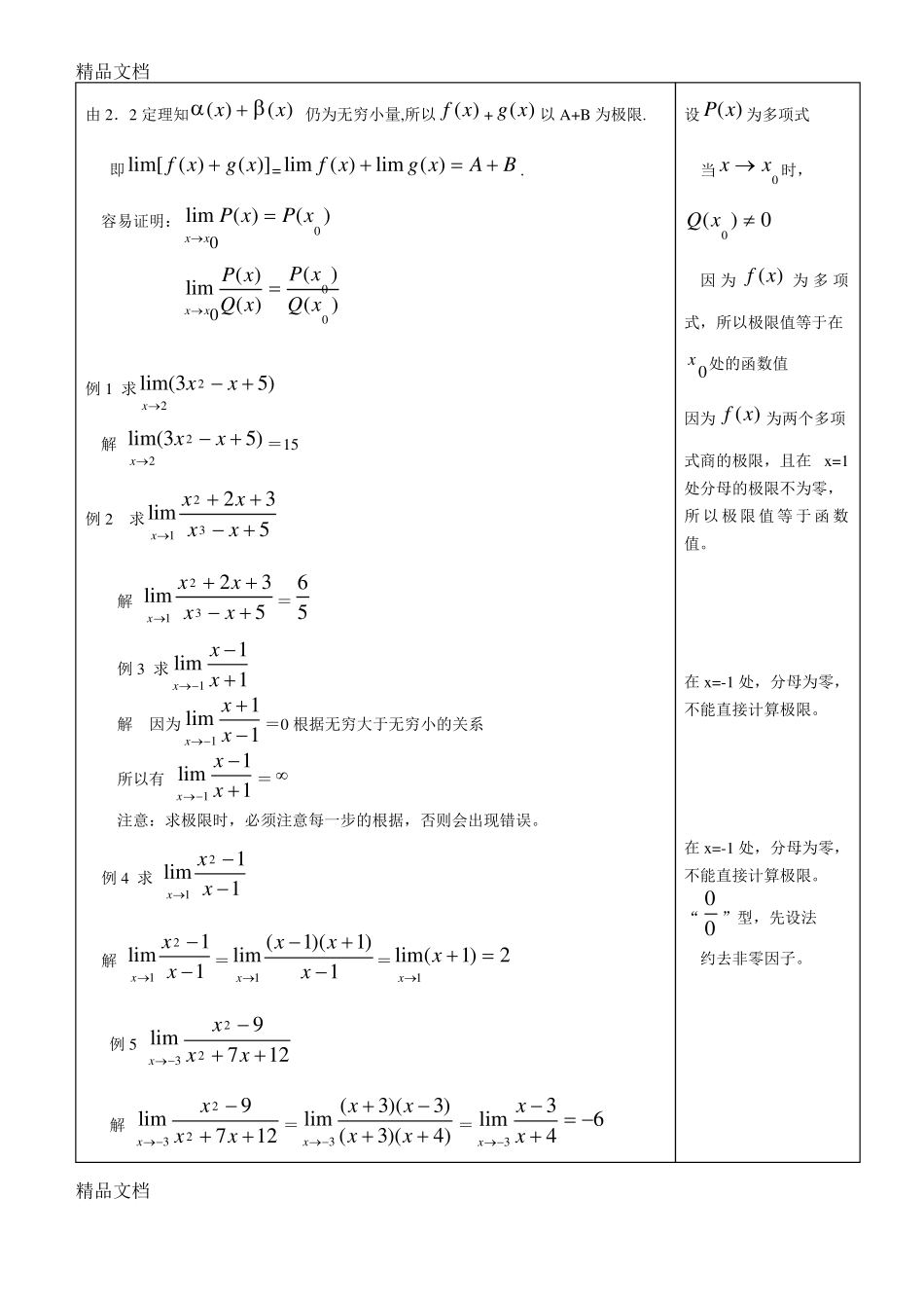 整理极限运算法则两个重要极限_第2页