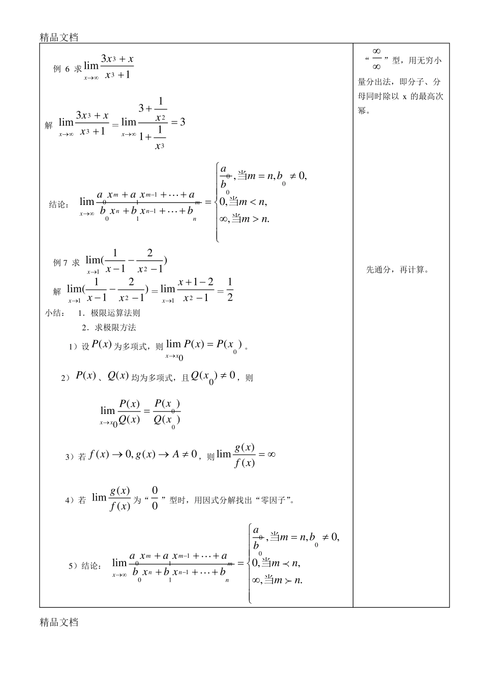 整理极限运算法则两个重要极限_第3页