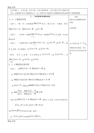 整理极限运算法则两个重要极限