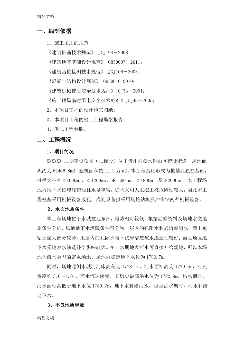 整理桩基施工专项施工方案_第2页