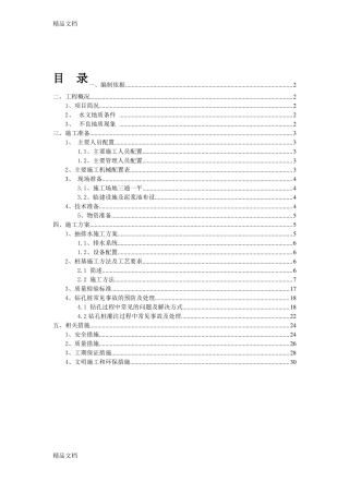 整理桩基施工专项施工方案