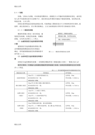 整理楼面及屋面恒荷载取值