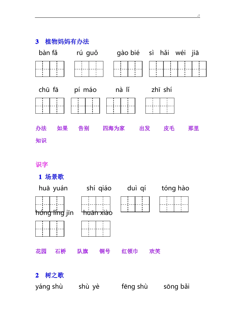 整理版二年级上册语文课后词语表看拼音写词语【教学教育部审定】_第2页