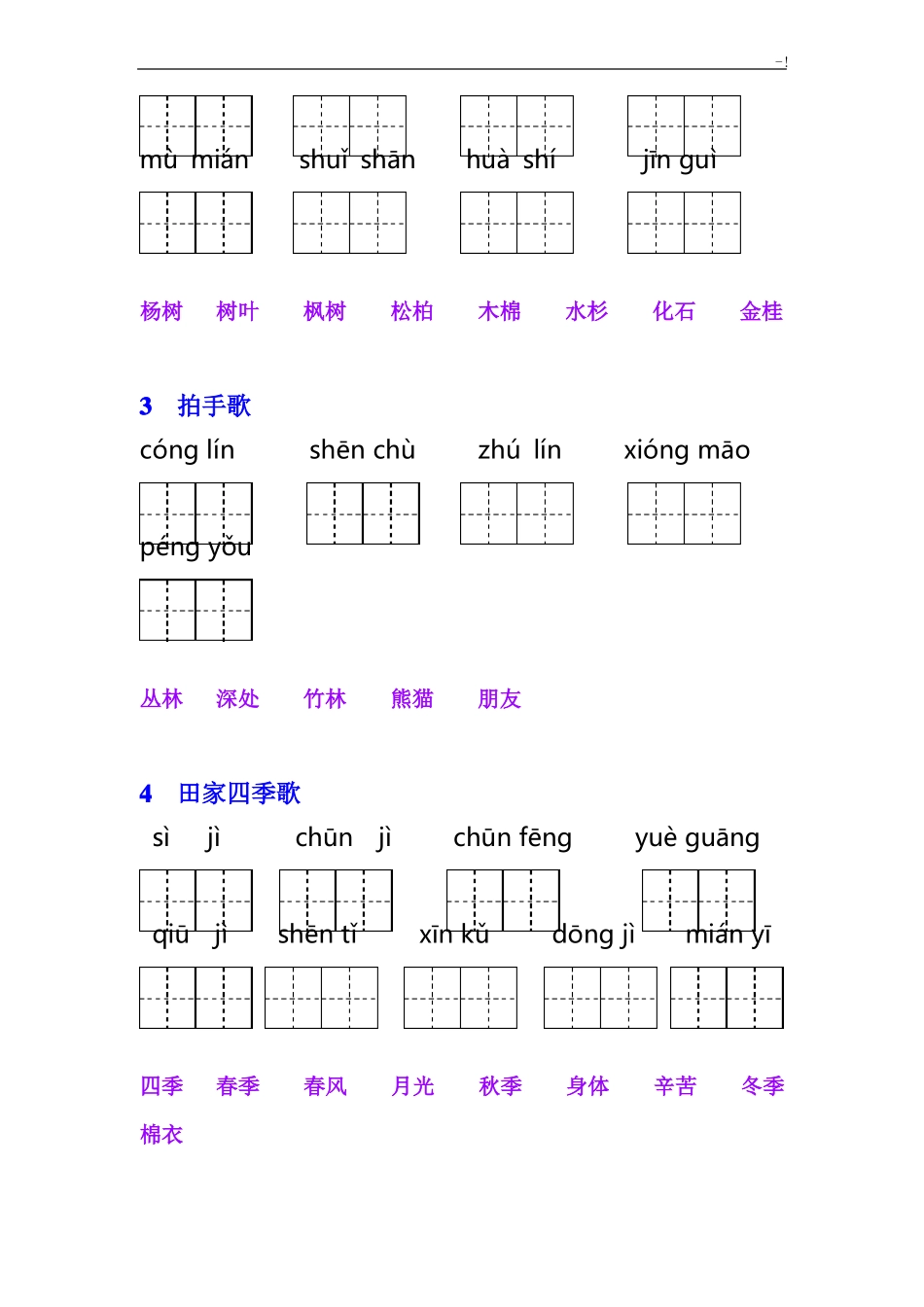 整理版二年级上册语文课后词语表看拼音写词语【教学教育部审定】_第3页