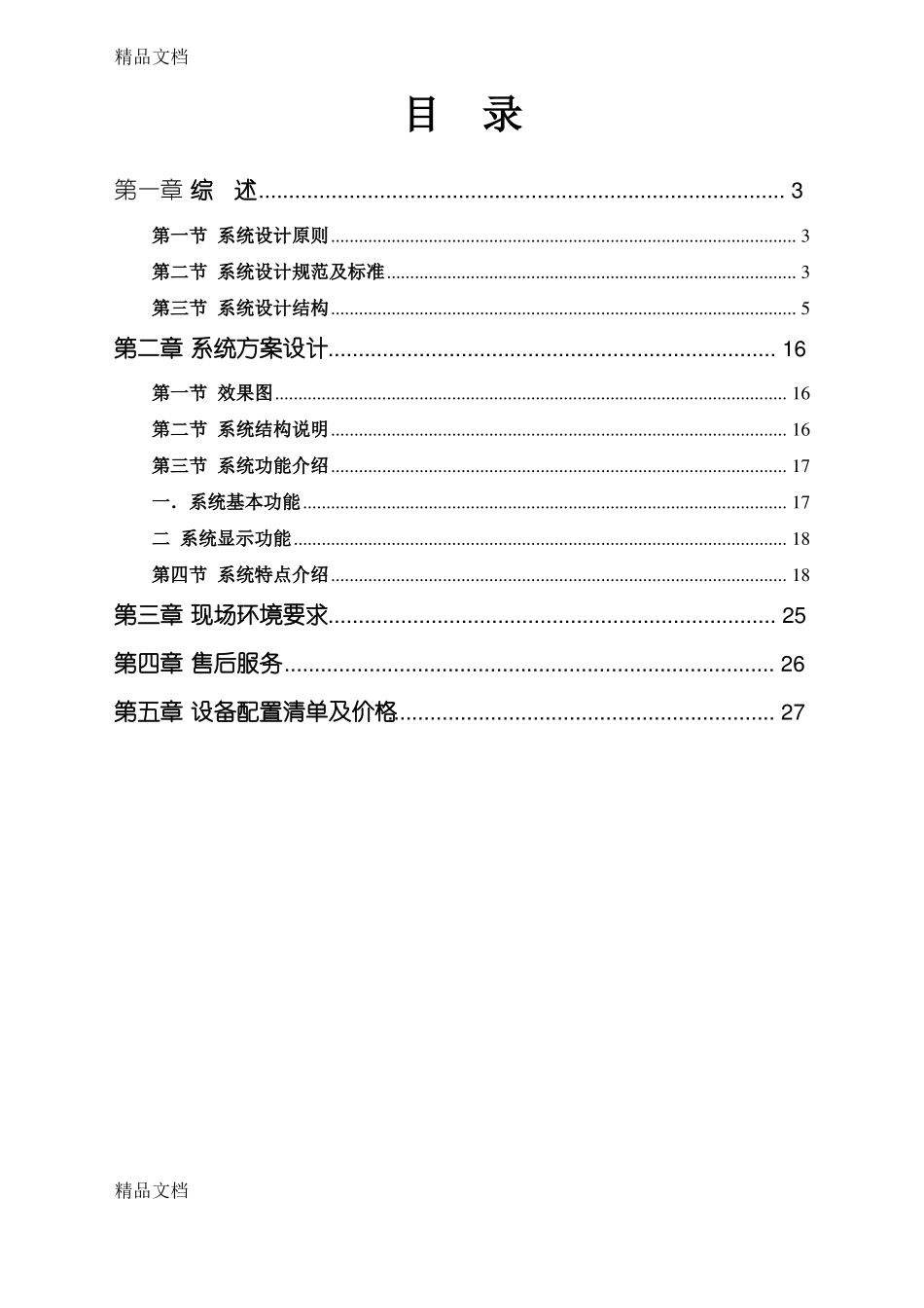 整理液晶拼接屏方案_第2页