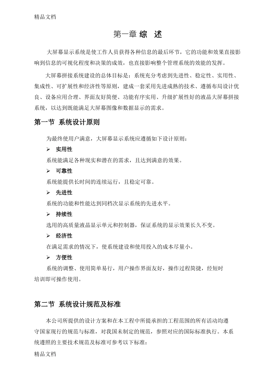 整理液晶拼接屏方案_第3页