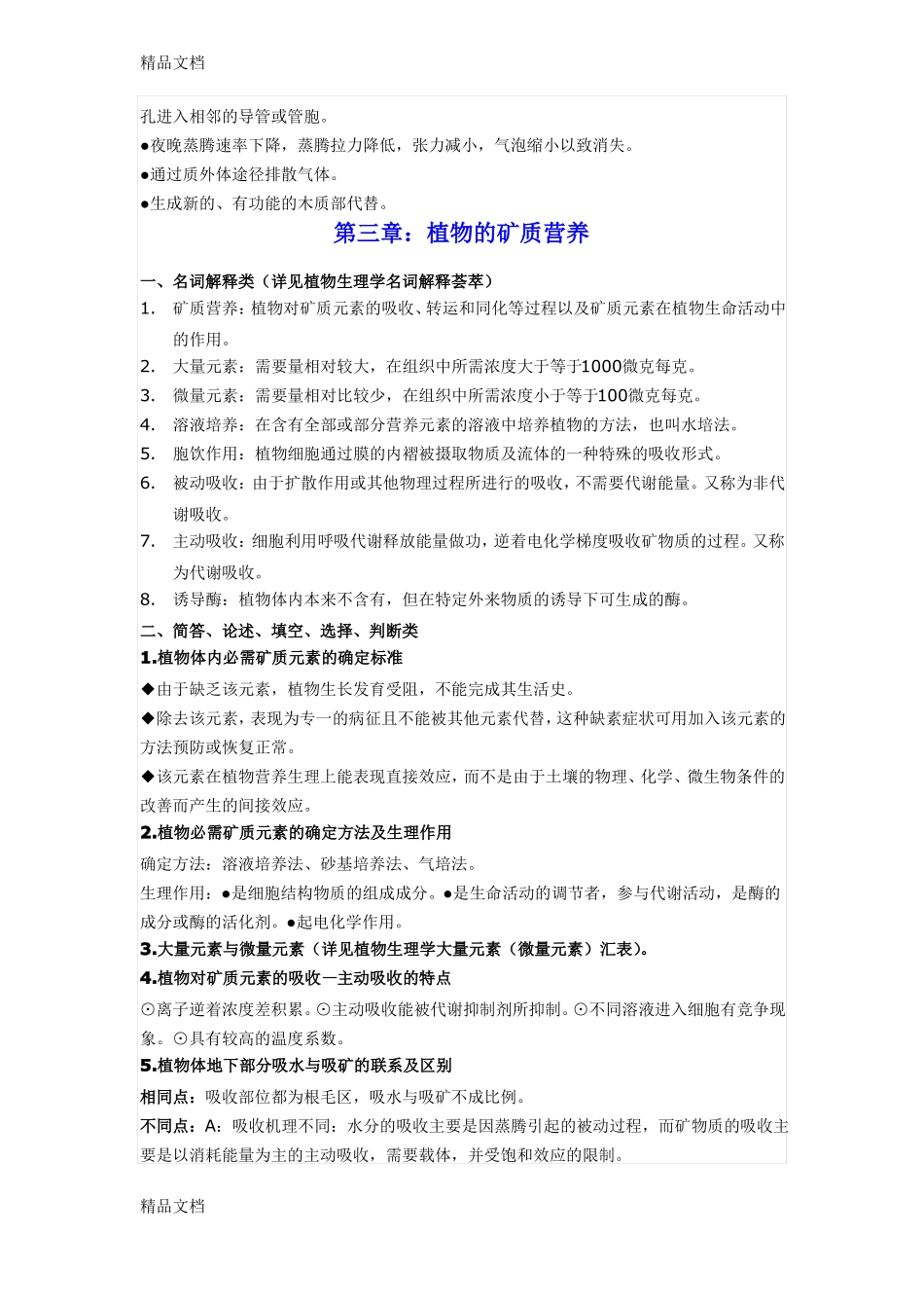 整理植物生理学章节重点知识汇总_第3页