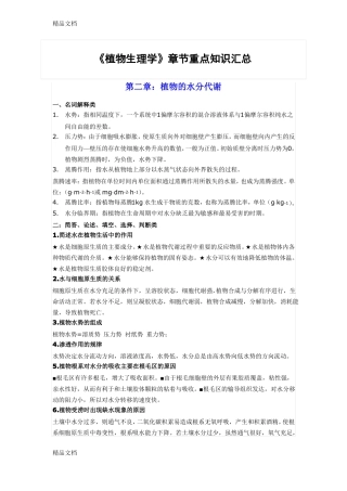 整理植物生理学章节重点知识汇总