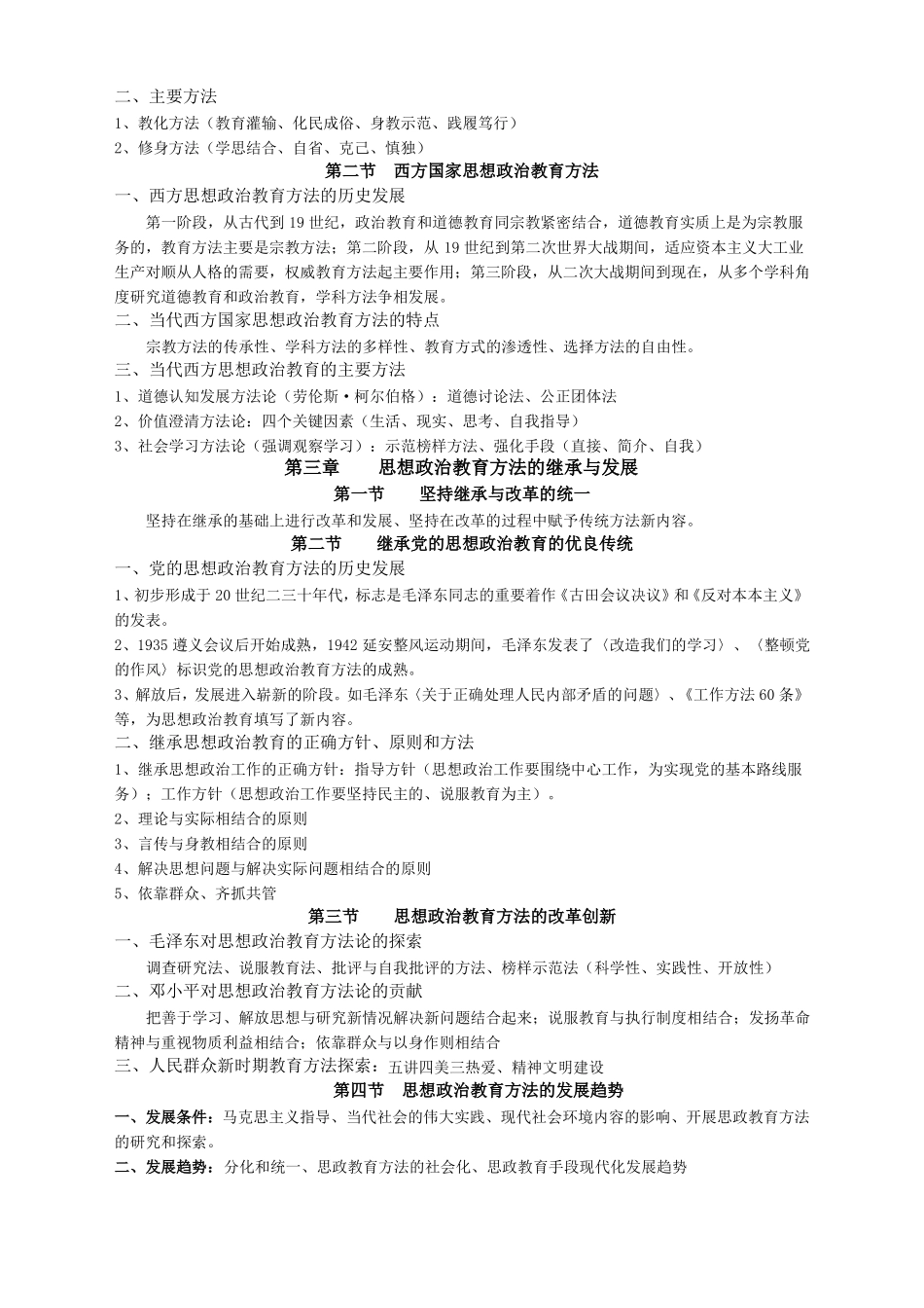 整理版思想政治教育方法论_第2页