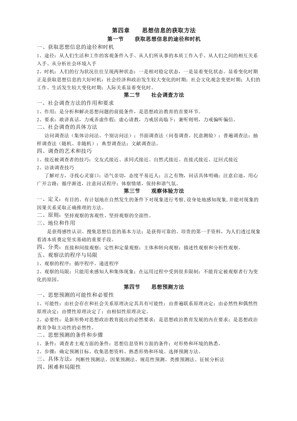 整理版思想政治教育方法论_第3页