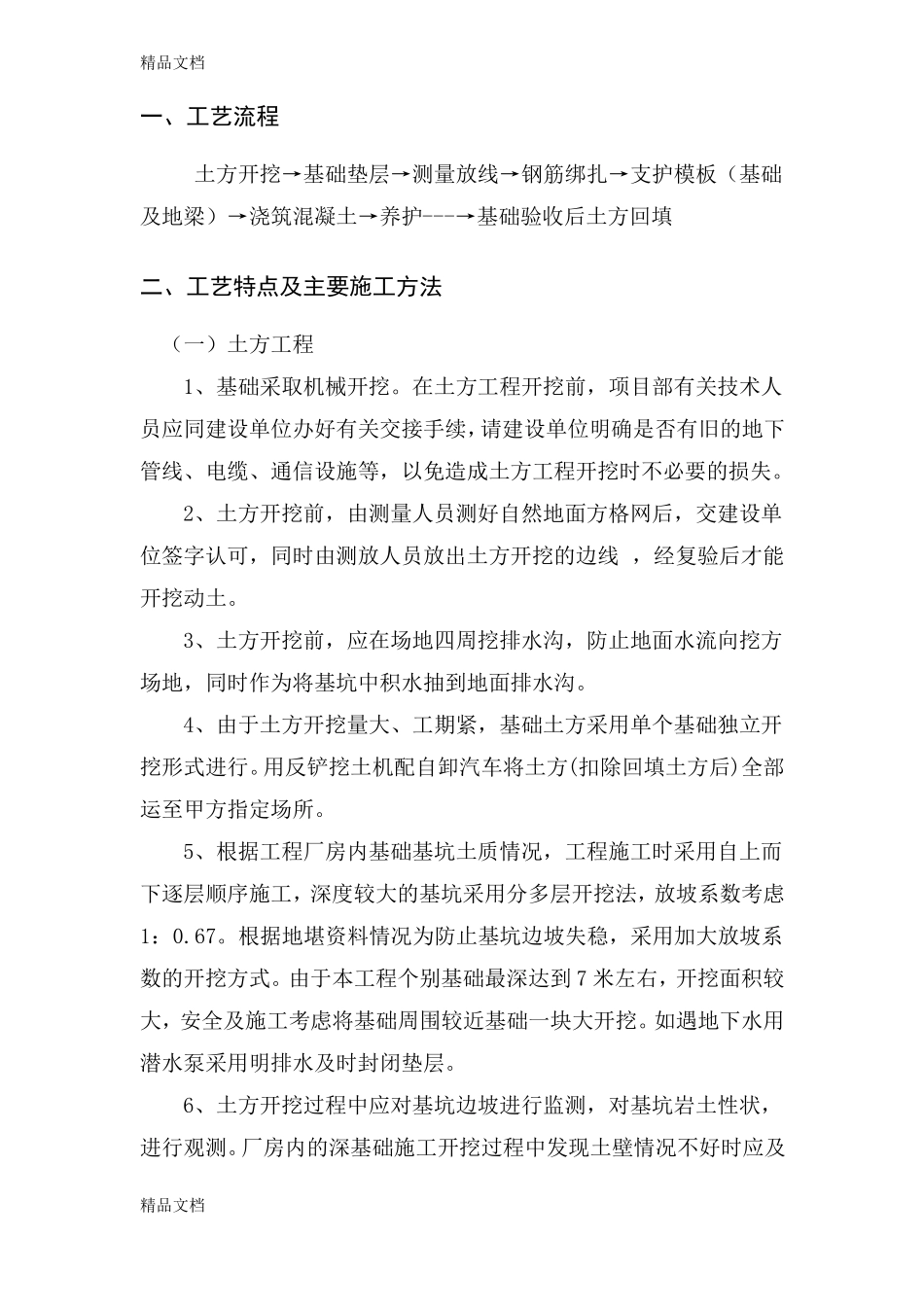 整理独立柱基础施工方案_第2页