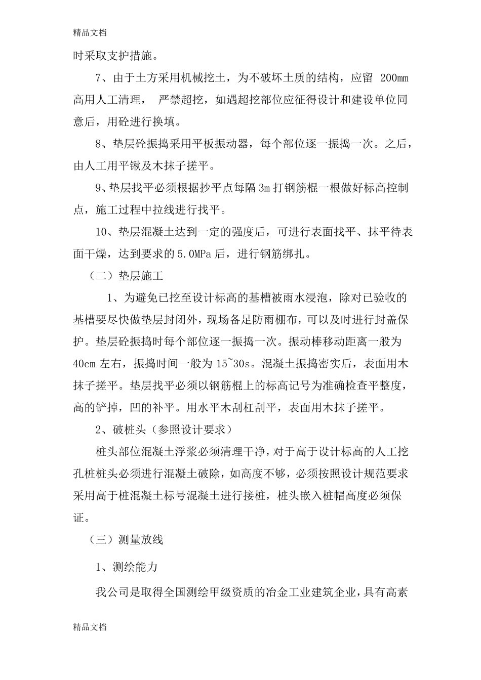 整理独立柱基础施工方案_第3页