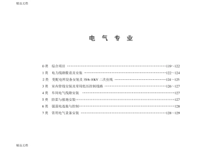 整理电气标准图集一览表