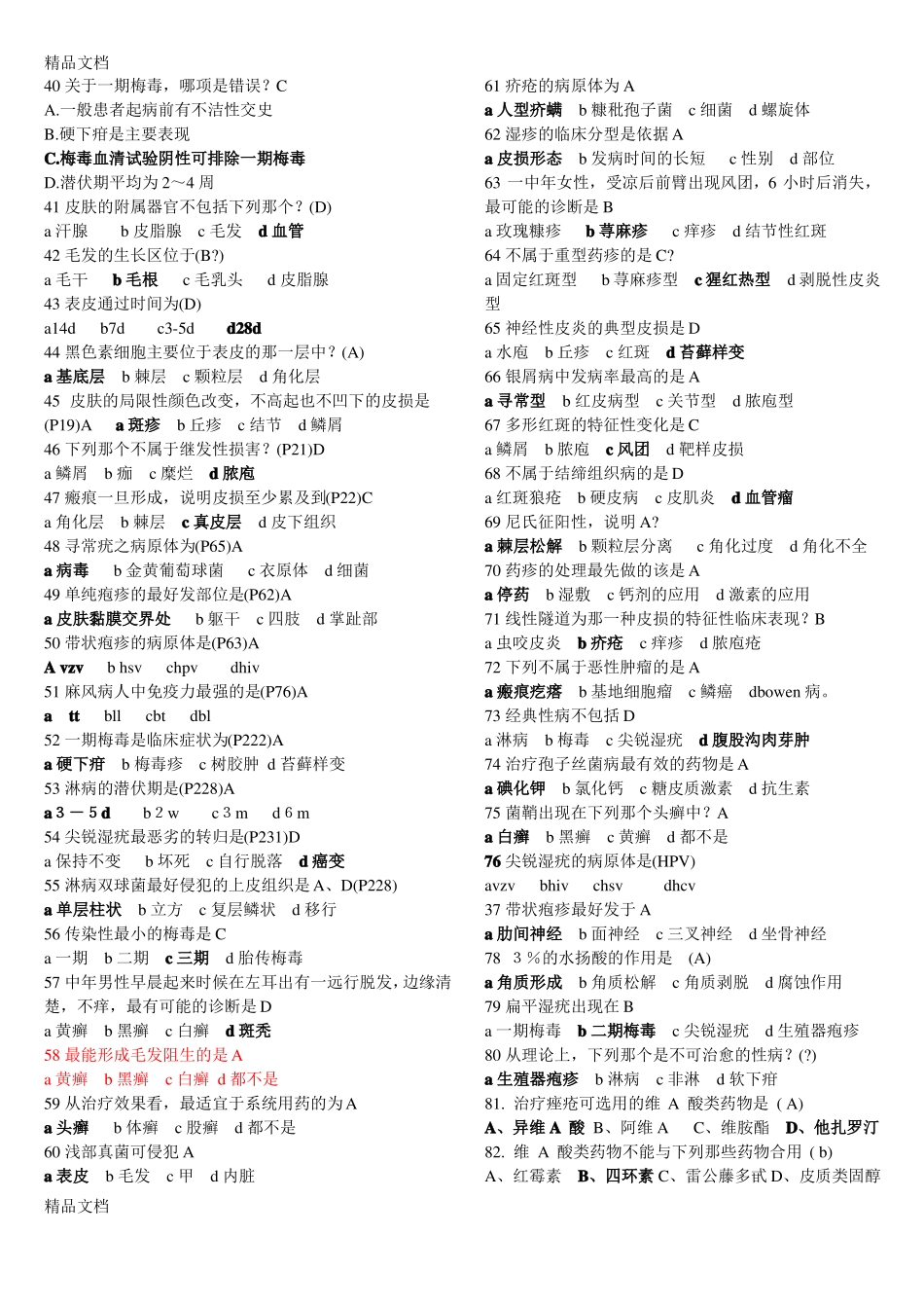 整理皮肤性病学选择题_第2页