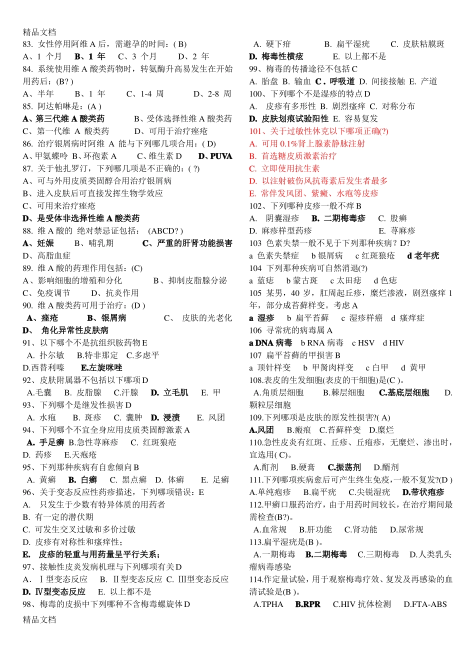 整理皮肤性病学选择题_第3页