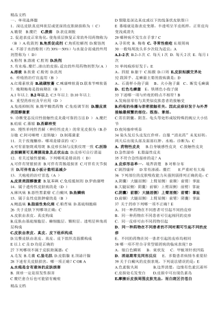 整理皮肤性病学选择题