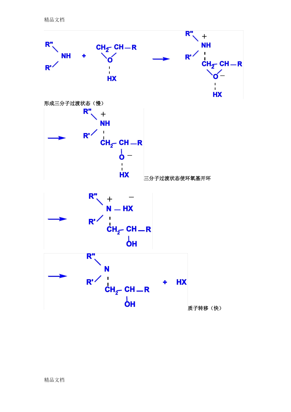 整理环氧树脂的固化机理及其常用固化剂_第2页