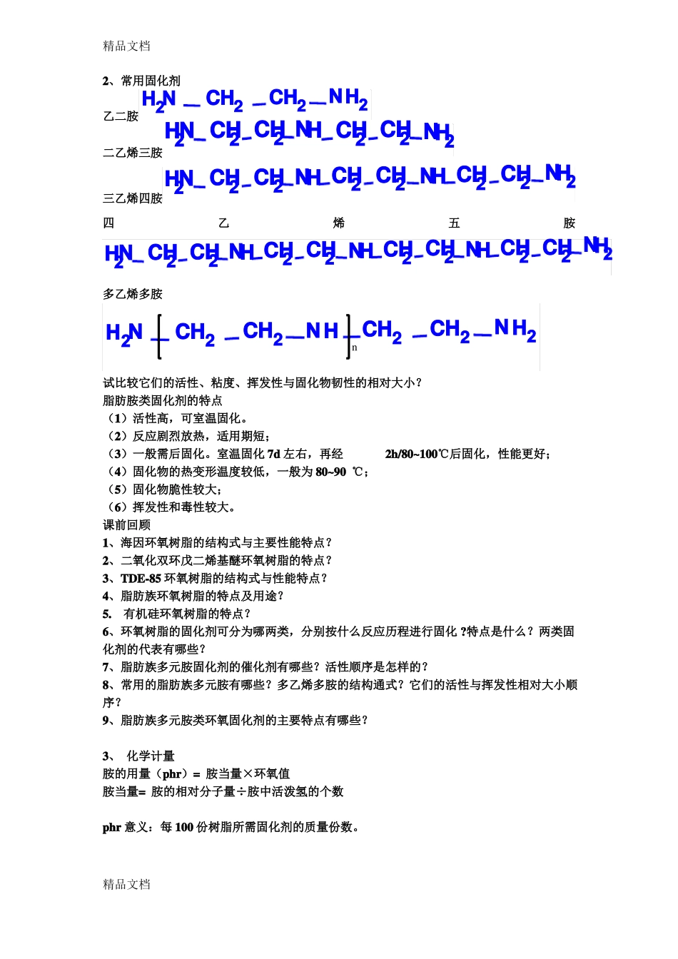 整理环氧树脂的固化机理及其常用固化剂_第3页