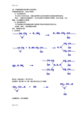 整理环氧树脂的固化机理及其常用固化剂