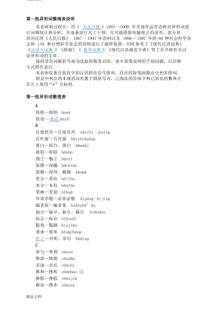 整理第一批异形词整理表