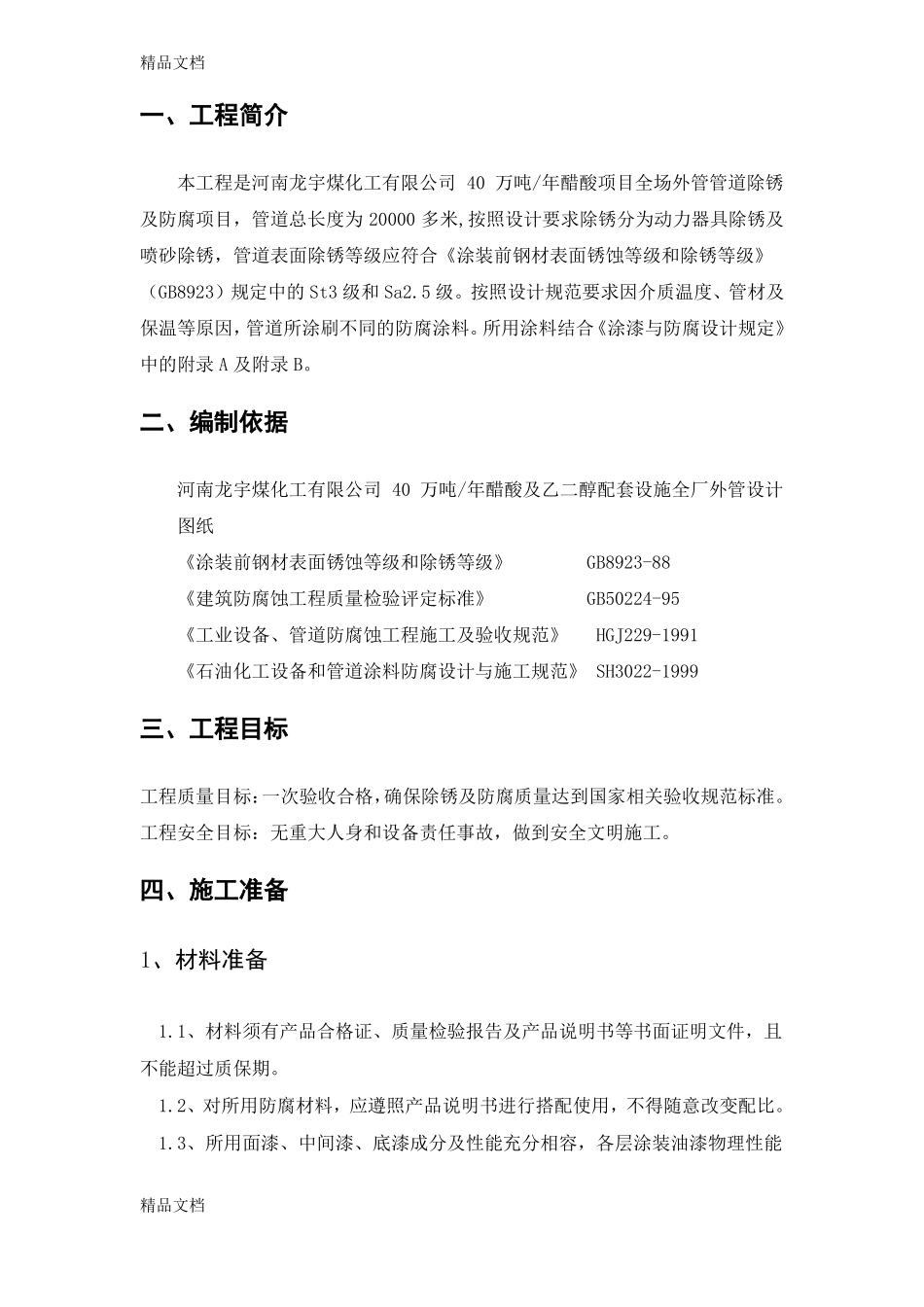 整理管道除锈及防腐施工方案_第3页