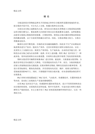 整理自动分拣系统的设计