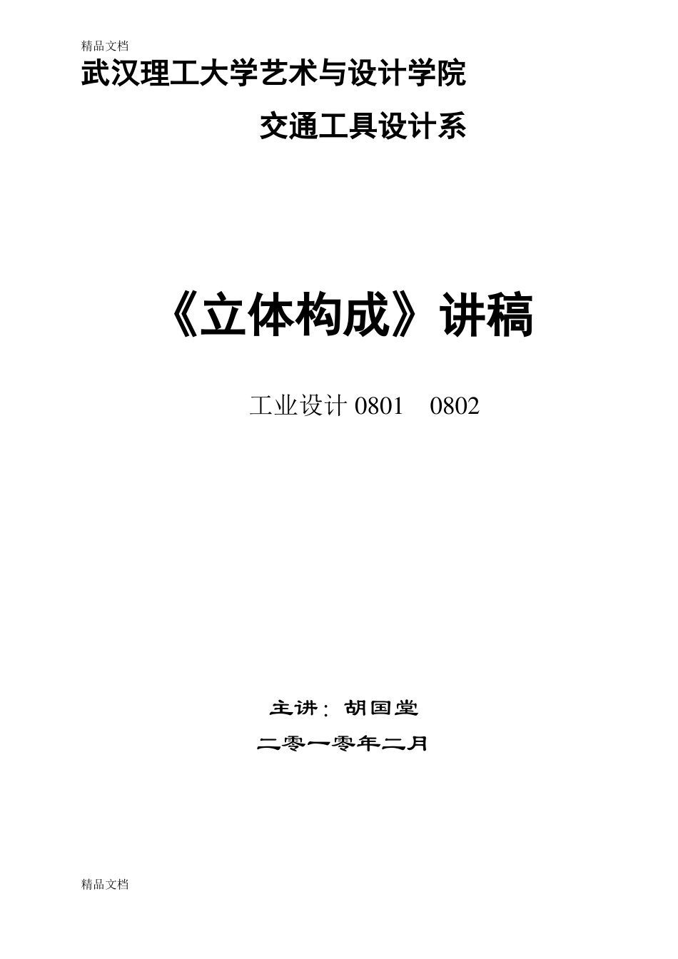 整理立体构成_第1页