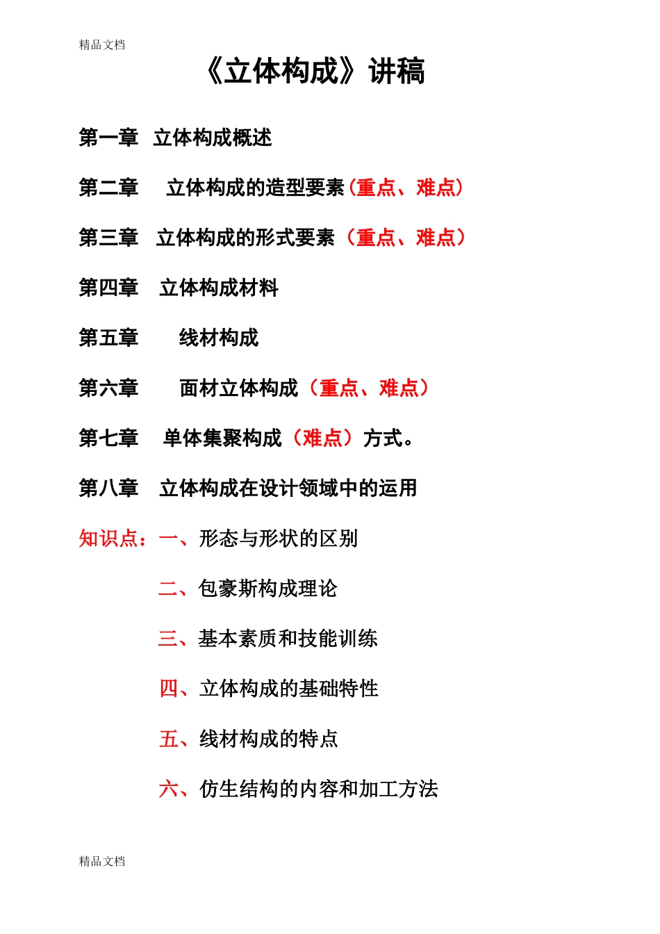 整理立体构成_第2页