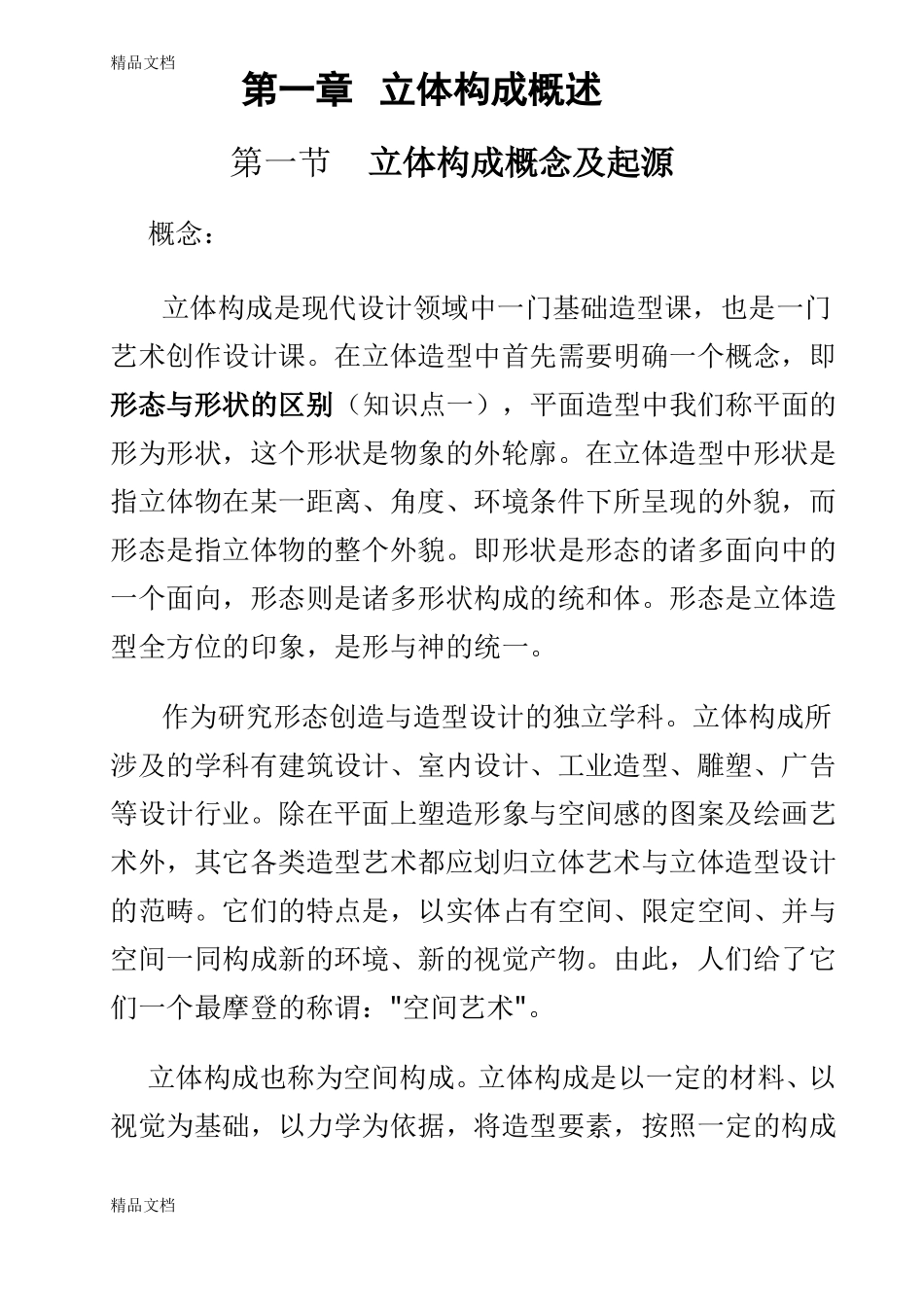 整理立体构成_第3页