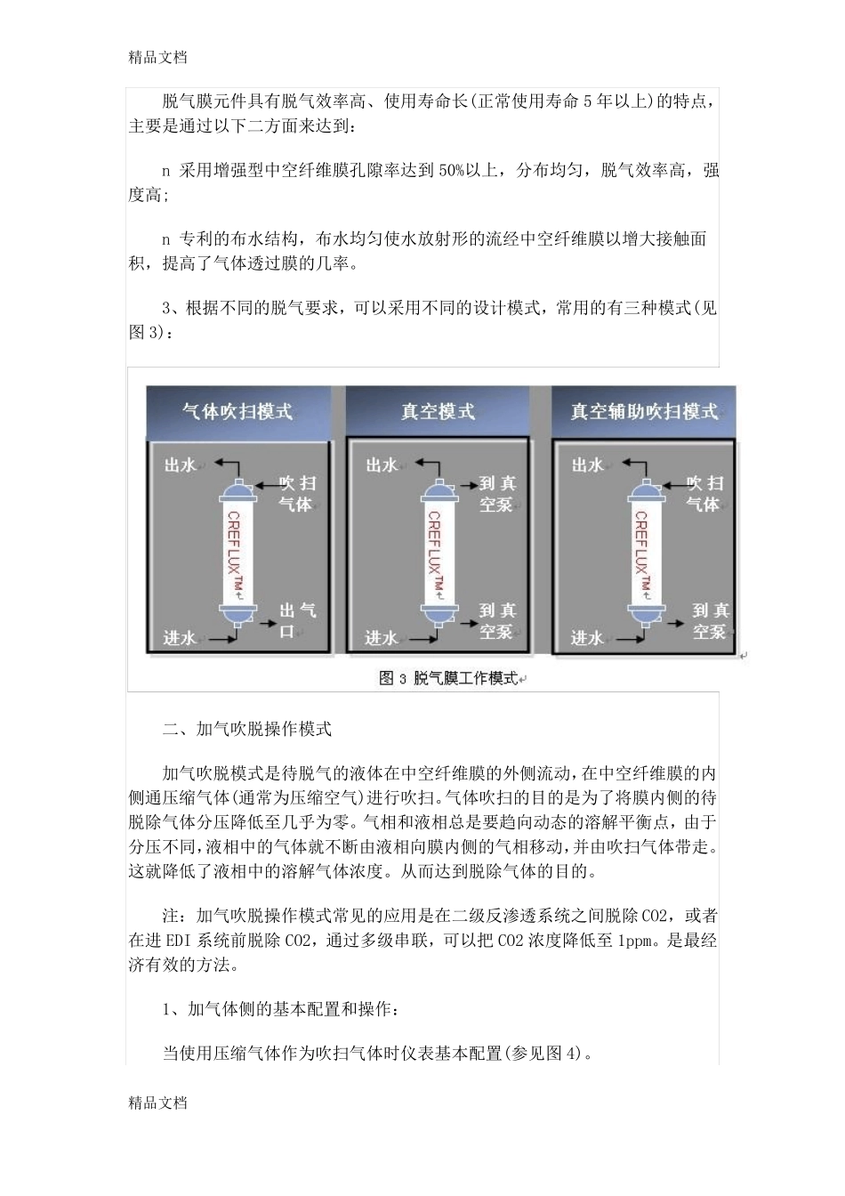 整理脱气膜元件及脱气设备使用手册_第3页