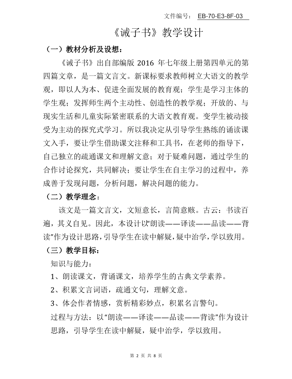 整理诫子书优秀课件ppt课件_第2页