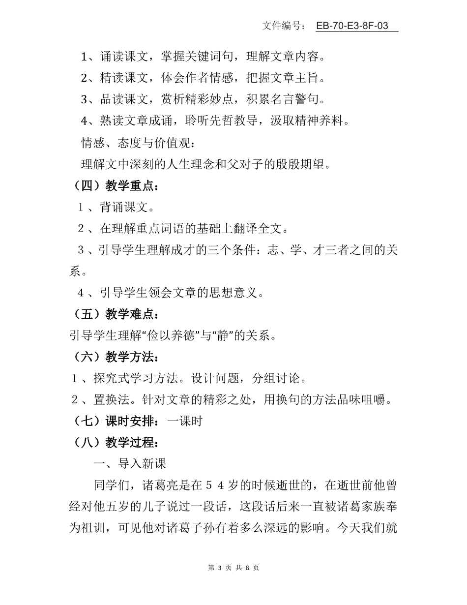 整理诫子书优秀课件ppt课件_第3页