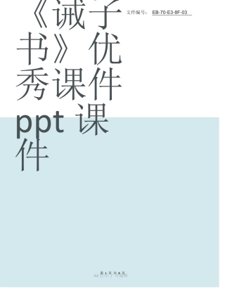 整理诫子书优秀课件ppt课件