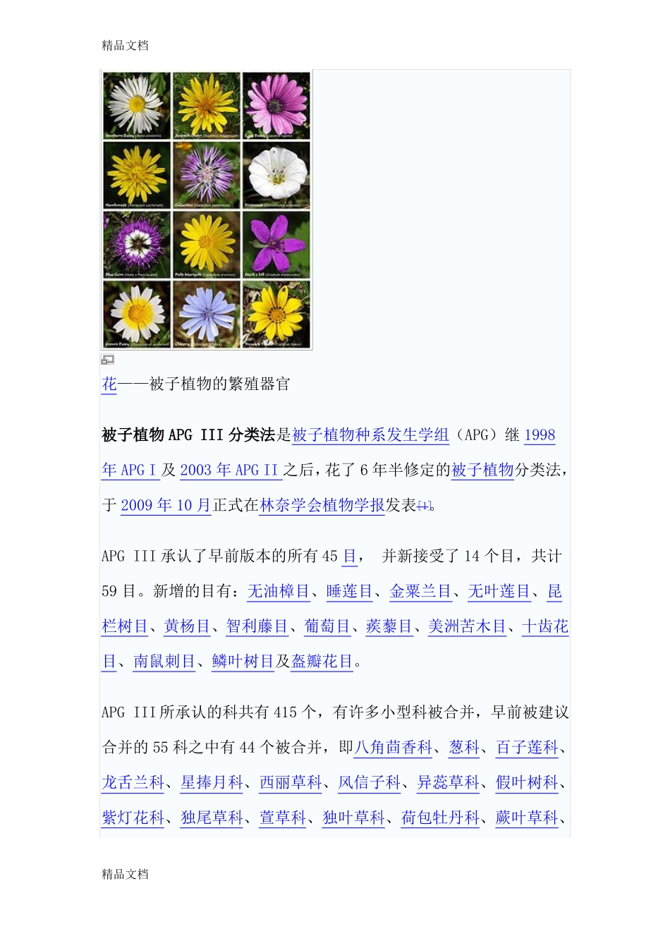 整理被子植物APGIII分类法_第2页