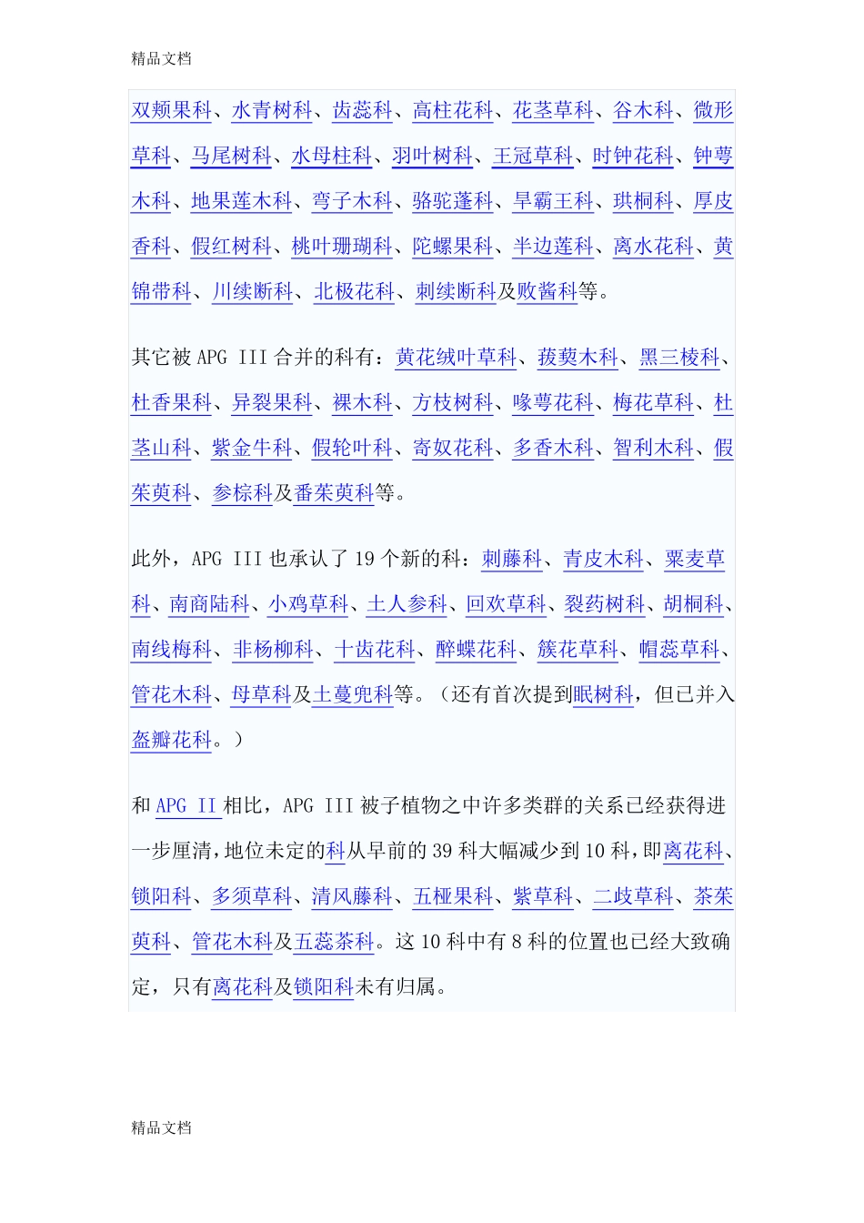 整理被子植物APGIII分类法_第3页