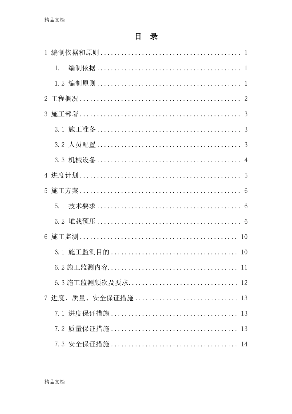 整理路基堆载预压方案_第2页