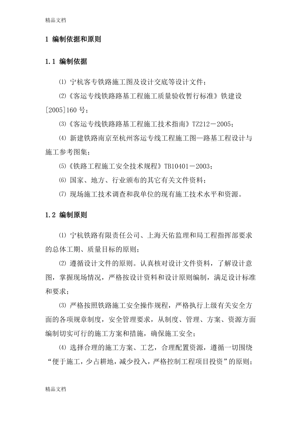 整理路基堆载预压方案_第3页