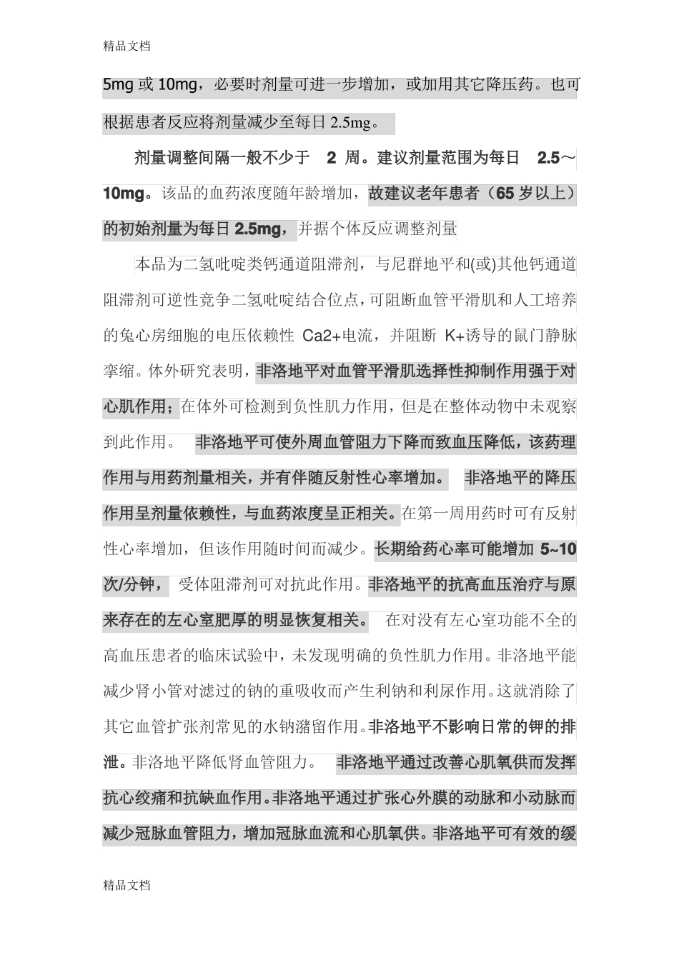整理苯磺酸左旋氨氯地平_第2页