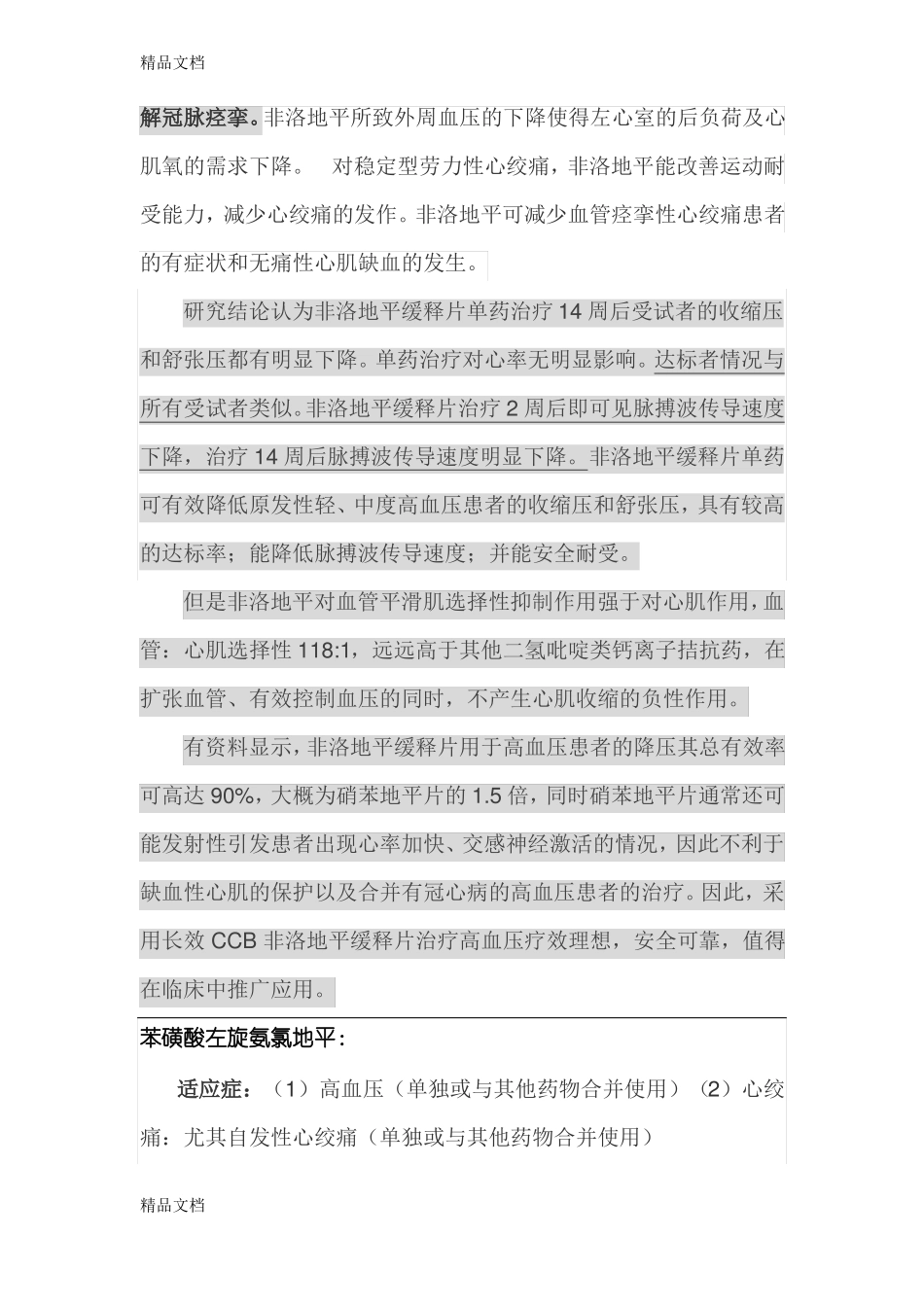 整理苯磺酸左旋氨氯地平_第3页