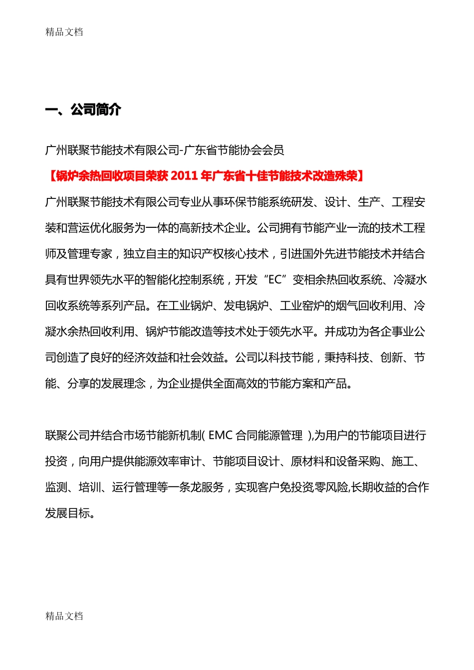 整理锅炉余热回收设计方案_第3页