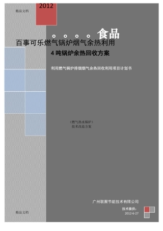 整理锅炉余热回收设计方案