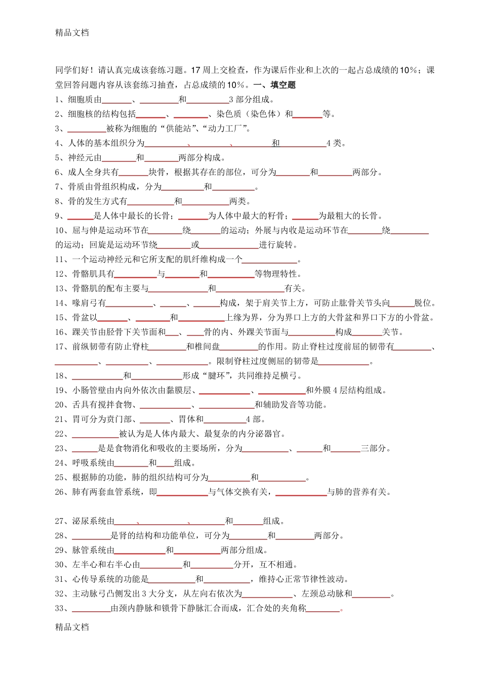 整理运动解剖学练习题_第1页